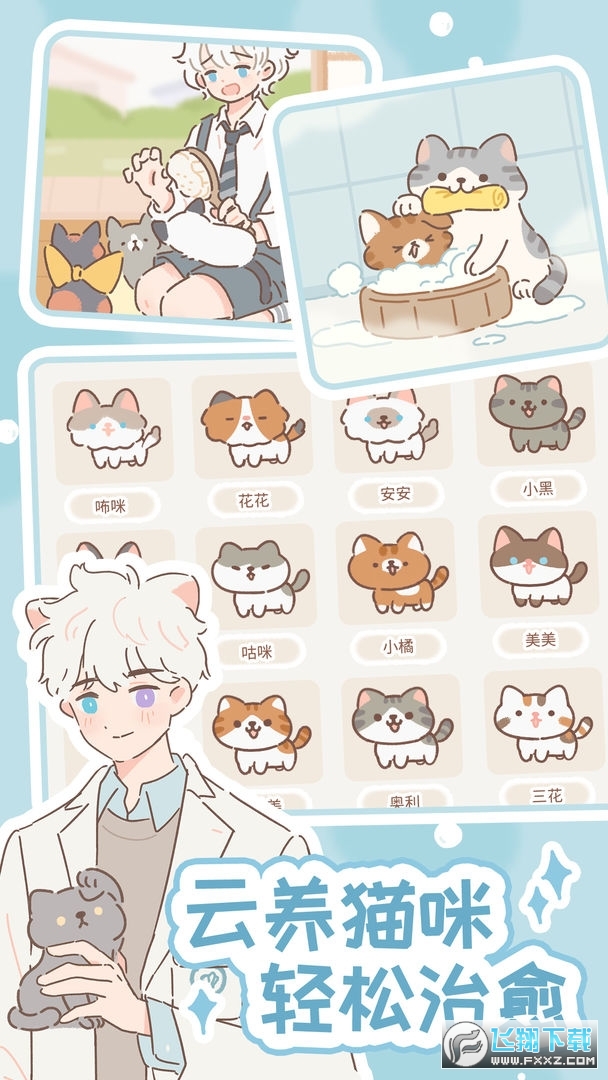 遇見你的貓手機版v2.5.0最新版截圖0