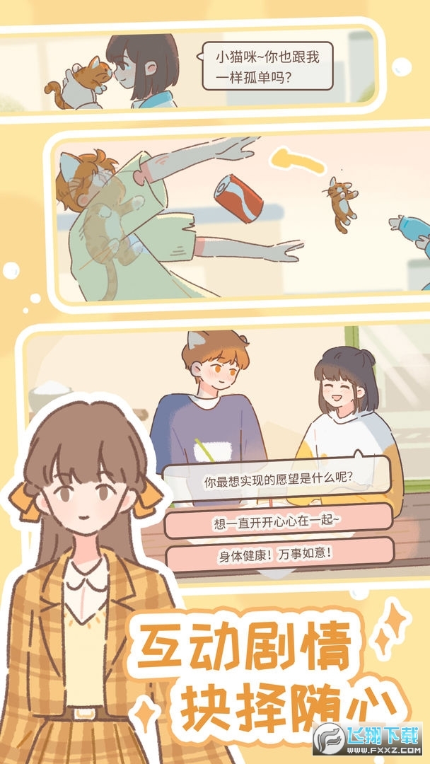 遇見你的貓手機版v2.5.0最新版截圖1
