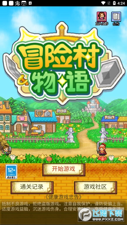 冒險村物語官方版v1.07截圖0