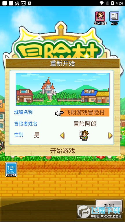 冒險村物語官方版v1.07截圖1