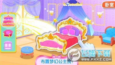 奇妙夢幻城堡安卓版v9.72.00.00截圖0