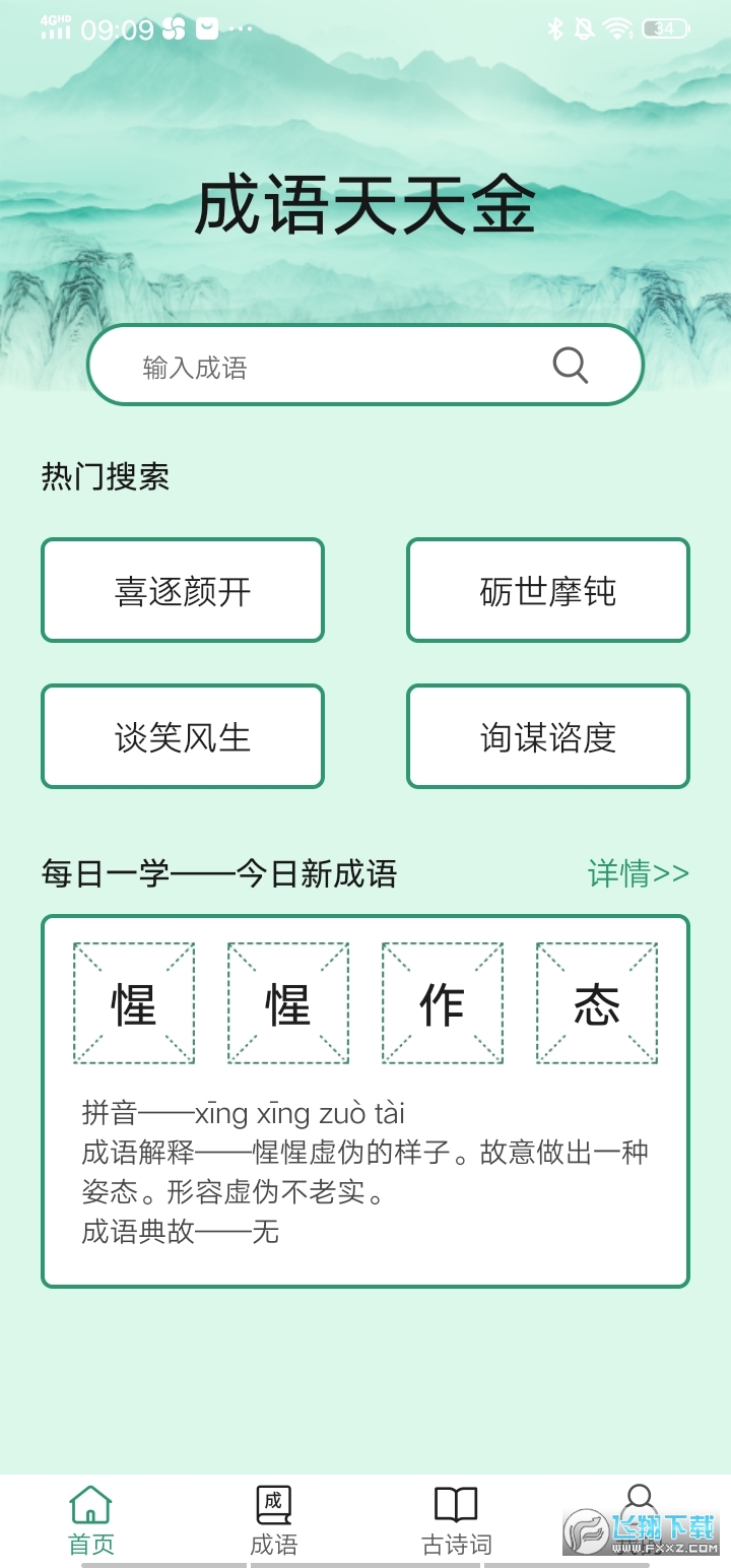 成語天天金紅包版v3.5.5安卓版截圖1