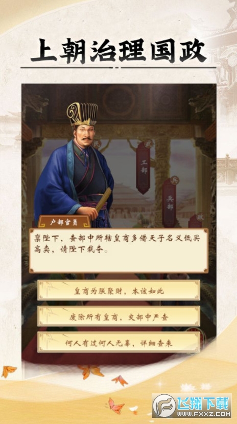 皇帝人生去廣告版v1.0.2 安卓版截圖0