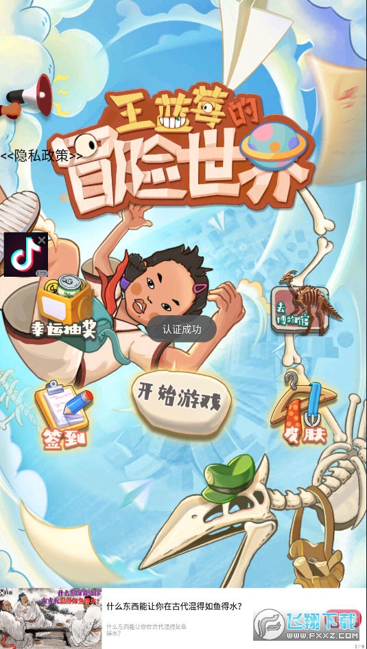 王藍莓的冒險世界安卓版v1.0.2手機版截圖0