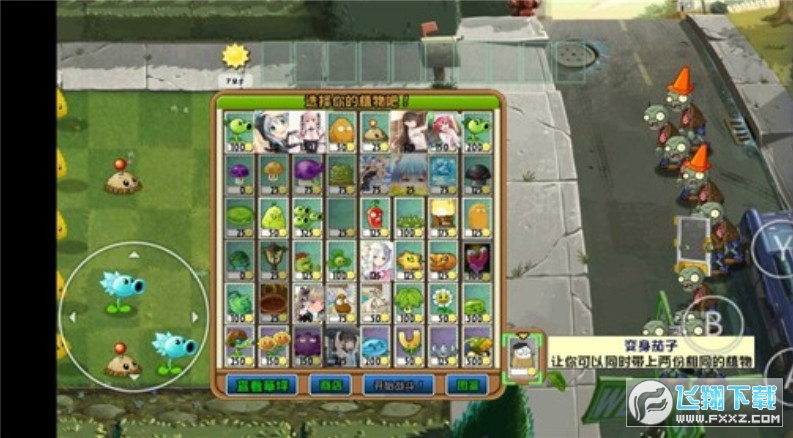 PVZ jesse版V1.1.4 最新版截圖0