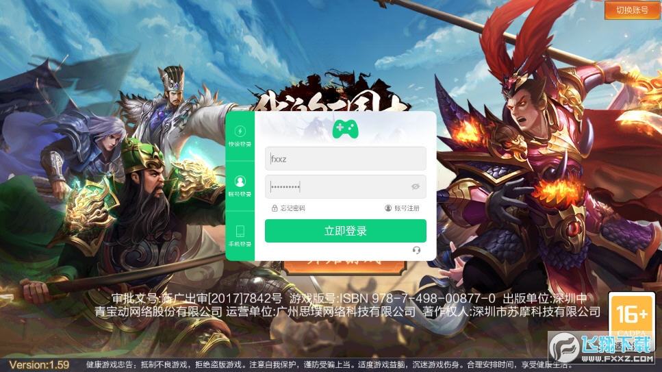 盛世三國誌安卓版v1.59截圖0