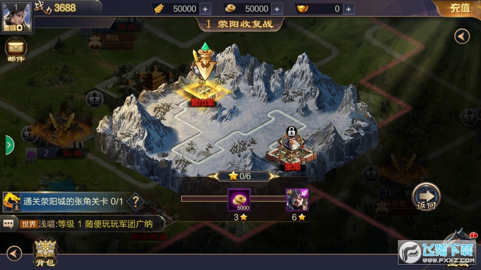 盛世三國誌安卓版v1.59截圖1