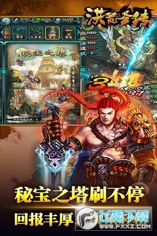 洪荒聖傳(洪荒卡牌)1.2.6截圖2