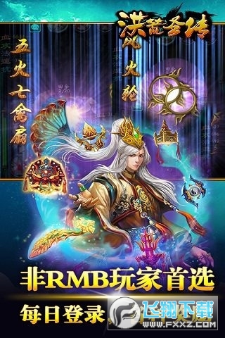 洪荒聖傳(洪荒卡牌)1.2.6截圖1