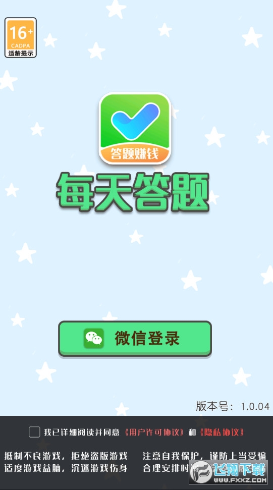 最終答案紅包版v1.0.04安卓版截圖0