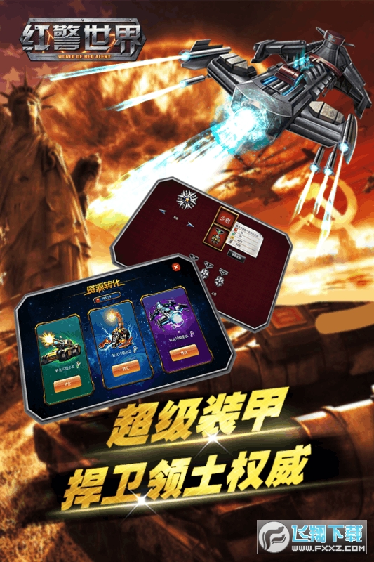紅警世界安卓版1.5.1最新版截圖3