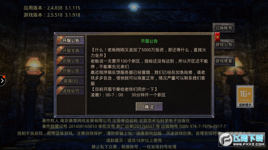 鴻蒙迷失單職業手遊v1.0.0截圖2