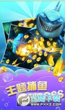 華人捕魚手機官方版v1.2.0安卓版截圖1