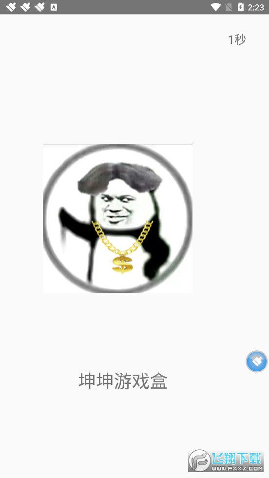 坤坤遊戲盒v1.14 最新版截圖2