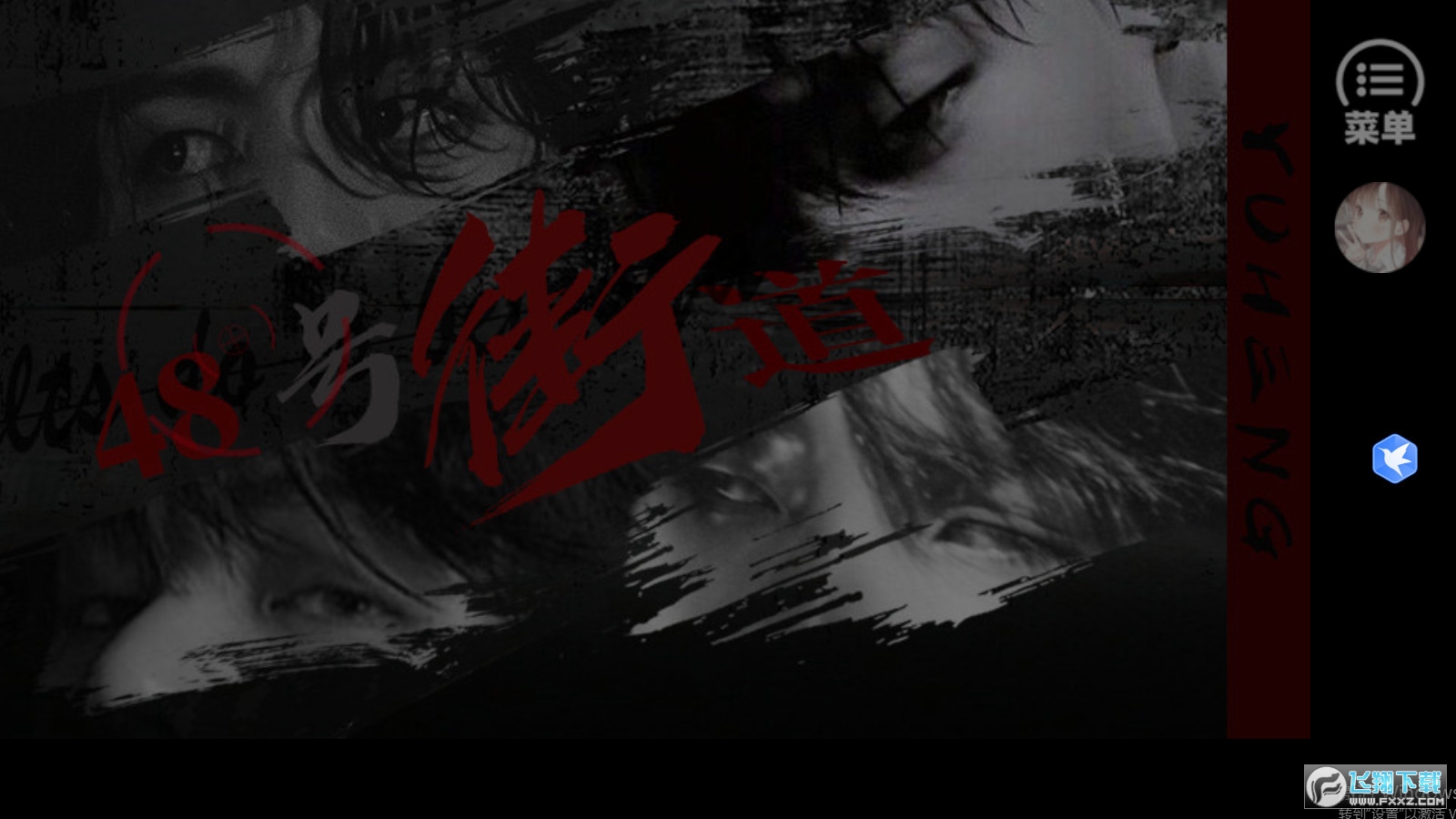 48號街道橙光遊戲製霸免費版柯蘭道爾截圖2