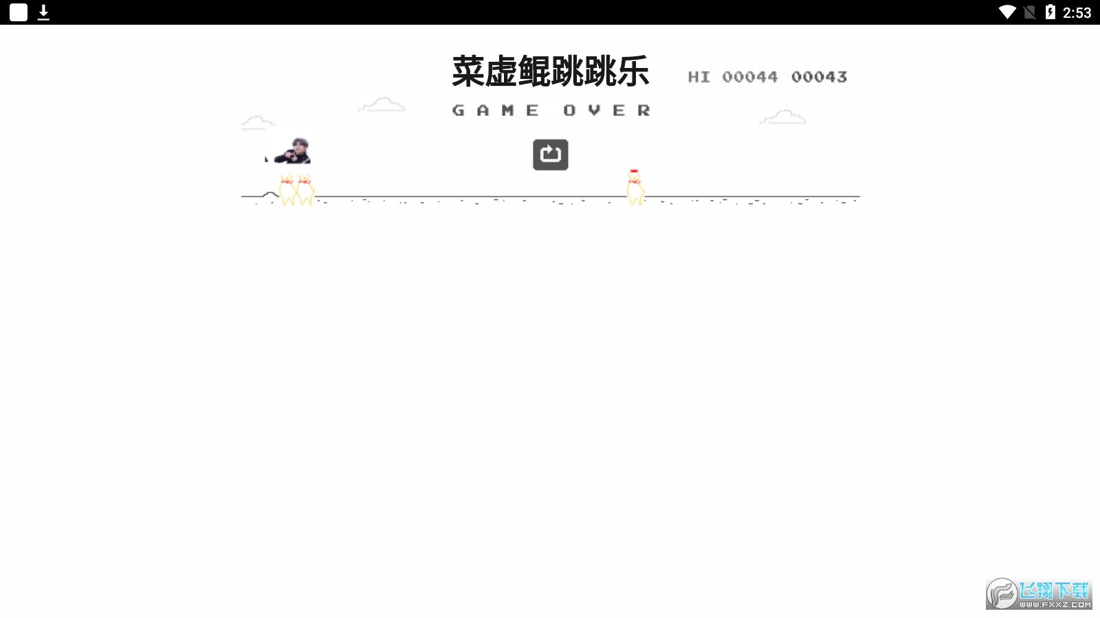 菜虛鯤跳跳樂小遊戲 菜虛鯤跳跳樂小遊戲