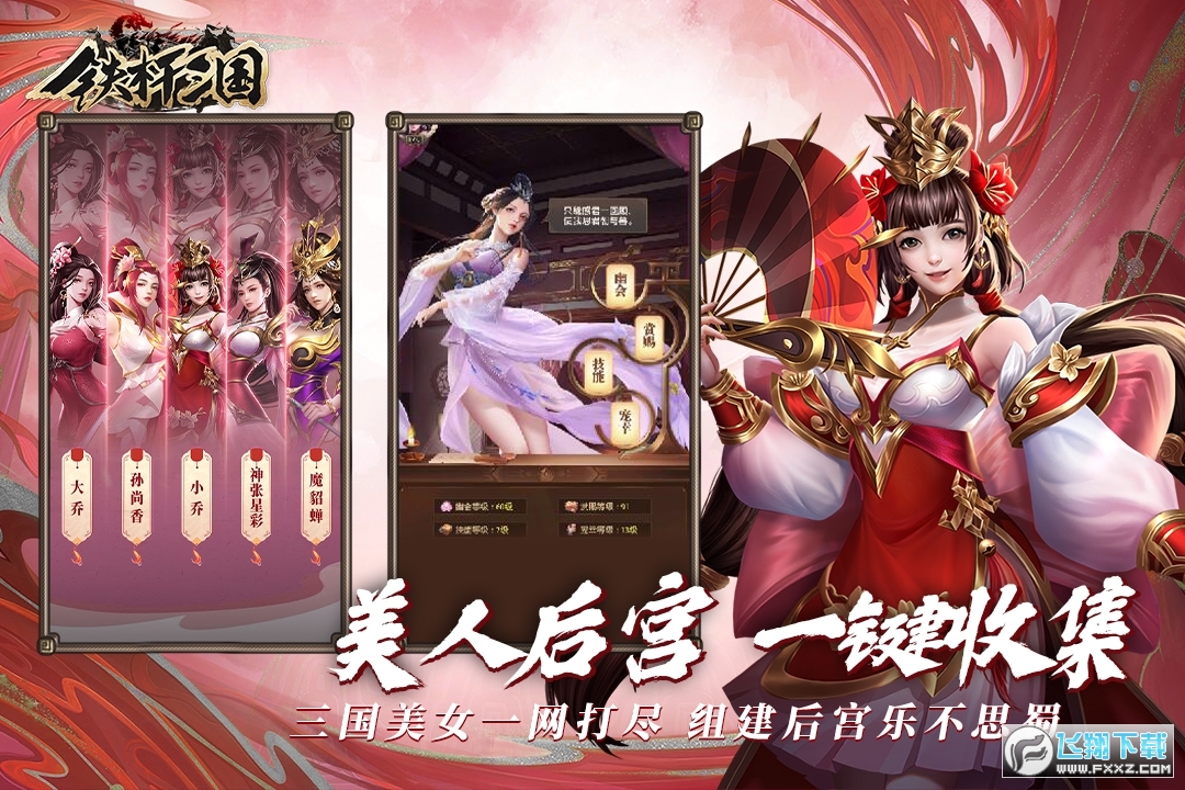 鐵杆三國九遊平台版1.0.7安卓版截圖0