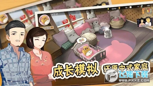 中國式家長國際版1.9.5穀歌版截圖2