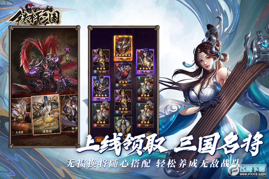 鐵杆三國九遊平台版1.0.7安卓版截圖2