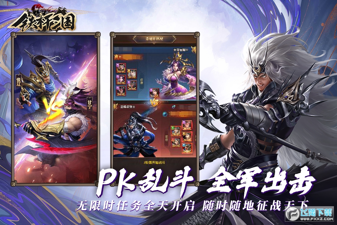 鐵杆三國九遊平台版1.0.7安卓版截圖1