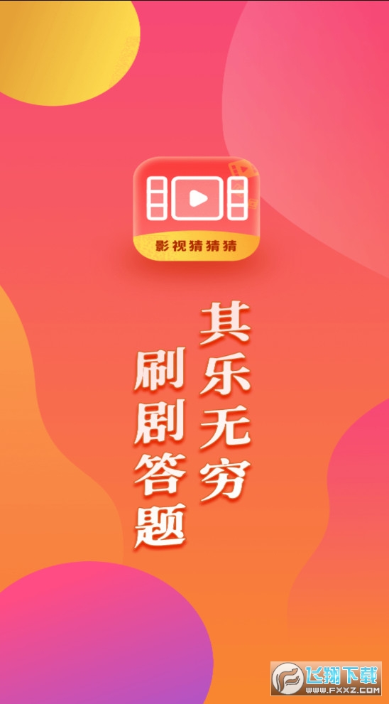 影視猜猜猜領紅包遊戲 影視猜猜猜領紅包遊戲