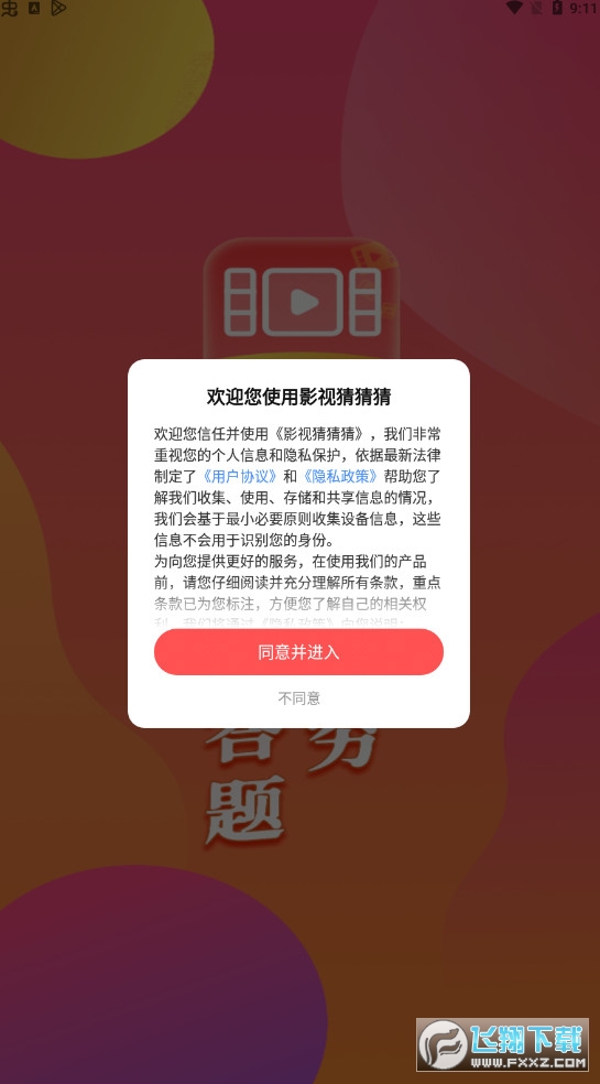 影視猜猜猜領紅包遊戲v1.0.0提現版截圖0