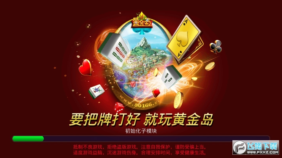 黃金島棋牌手機版最新版 黃金島棋牌手機版最新版