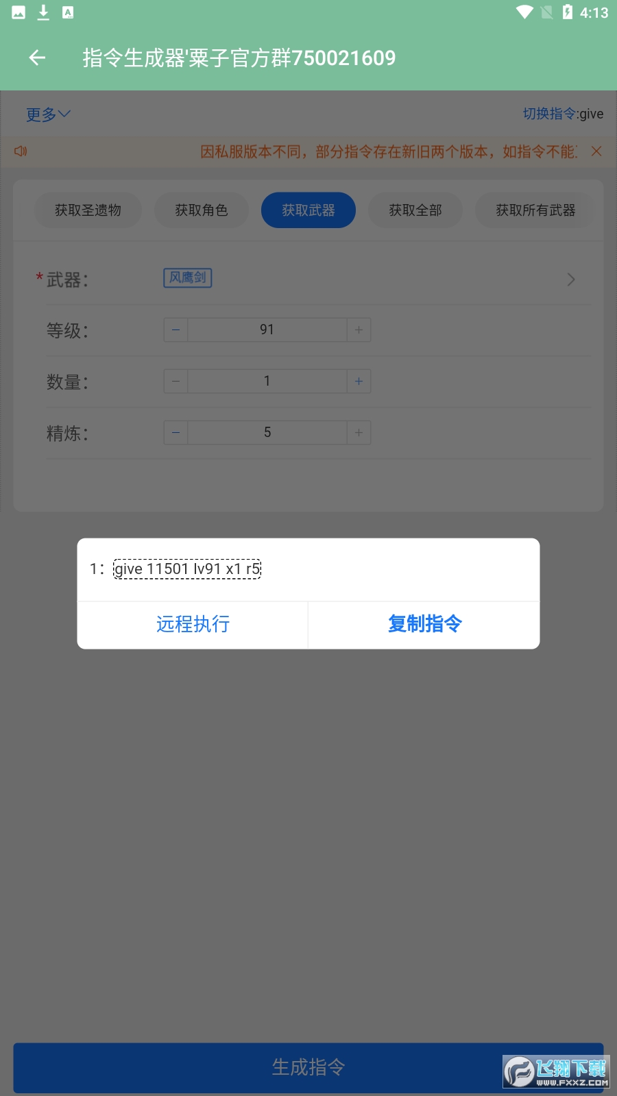 原神指令生成器最新版 原神指令生成器最新版
