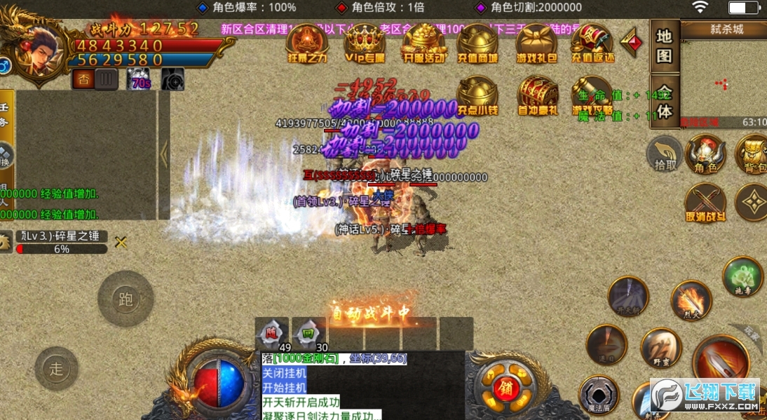 血戰龍城攻速版v1.0.3截圖3