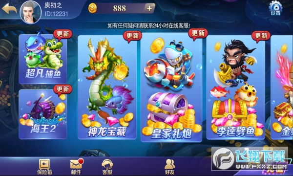 8090捕魚街機遊戲官方版v1.2.3最新版截圖1