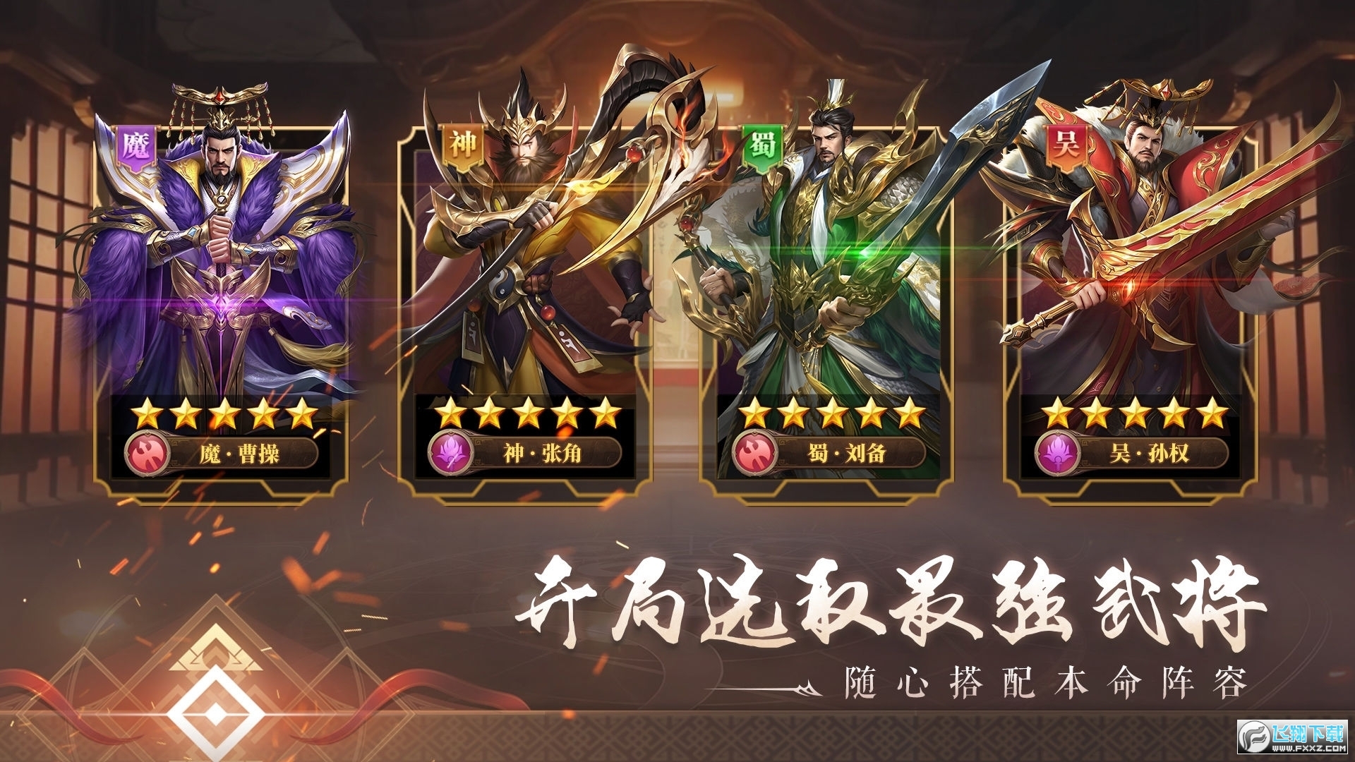 百趣玩鐵杆三國v1.0.7截圖0