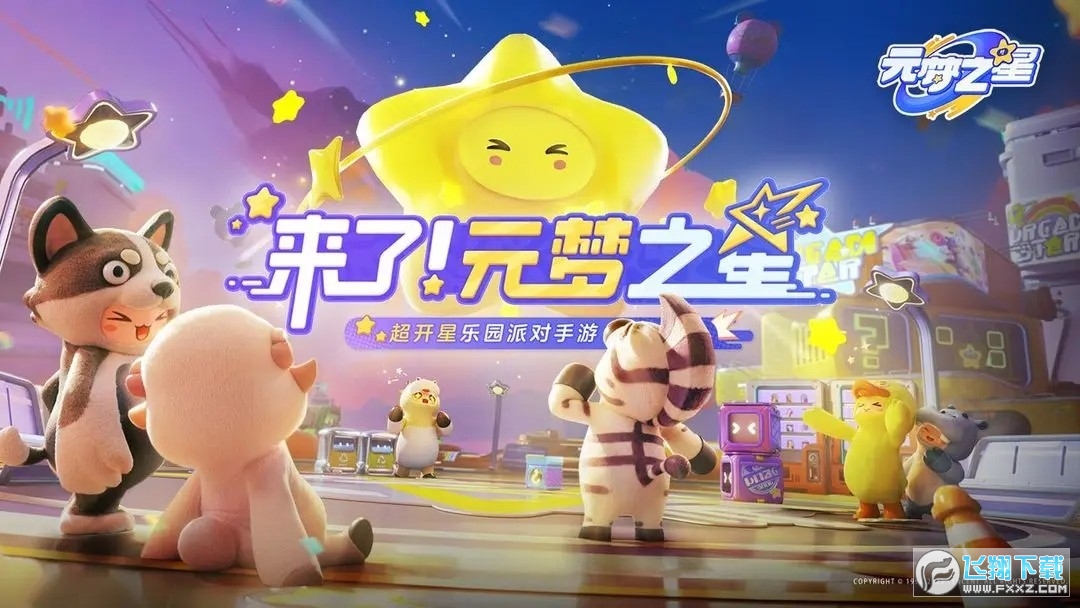 元夢之星官服正版 元夢之星官服正版