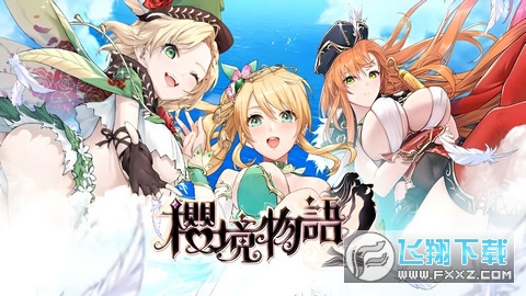 櫻境物語全人物cg解鎖版 櫻境物語全人物cg解鎖版