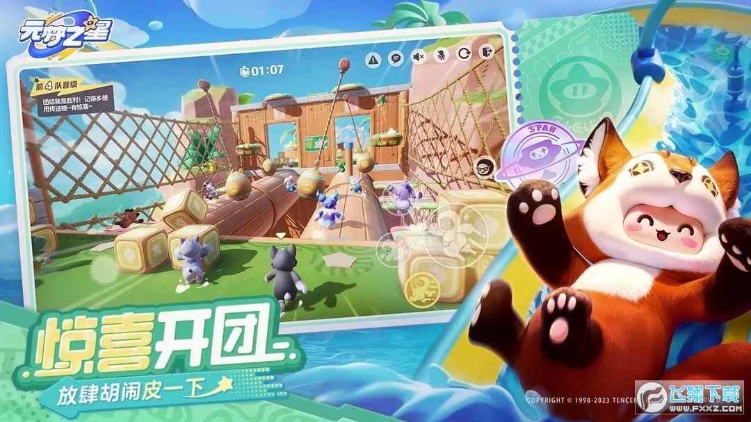 元夢之星官服正版v1.2.66.1最新版截圖1