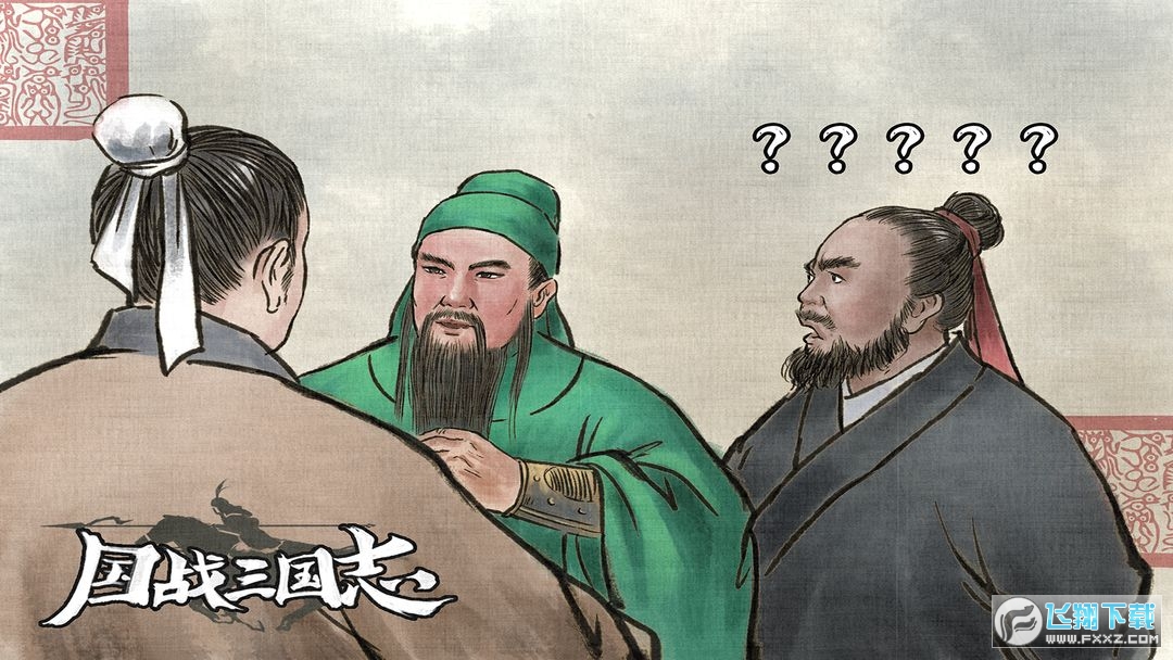 國戰三國誌 國戰三國誌