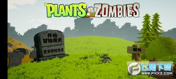 植物大戰僵屍3d重置版 植物大戰僵屍3d重置版