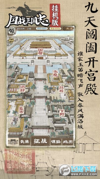 國戰三國誌免廣告最新版1.3.3安卓版截圖0