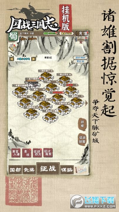 國戰三國誌免廣告最新版1.3.3安卓版截圖1