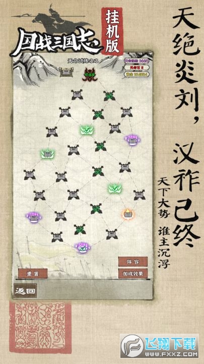 國戰三國誌免廣告最新版1.3.3安卓版截圖2