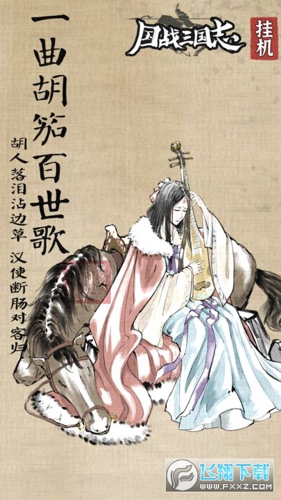 國戰三國誌免廣告最新版1.3.3安卓版截圖3