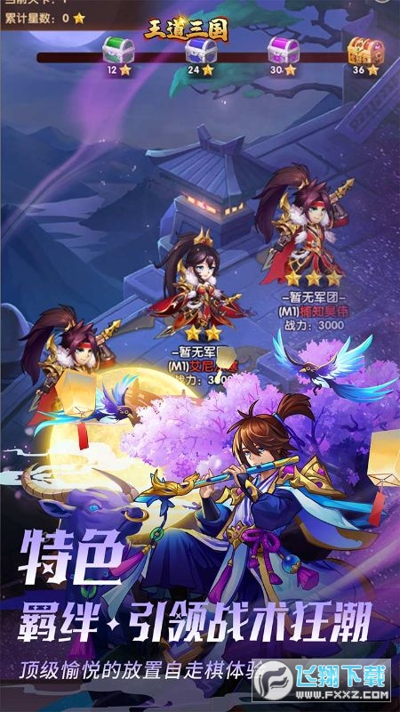 王道三國0.1折版變態版 王道三國0.1折版變態版