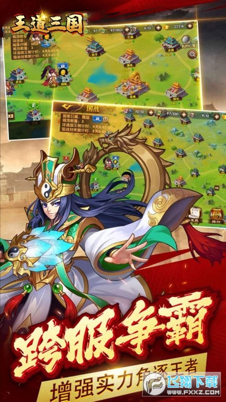 王道三國0.1折版變態版v1.0最新版截圖1