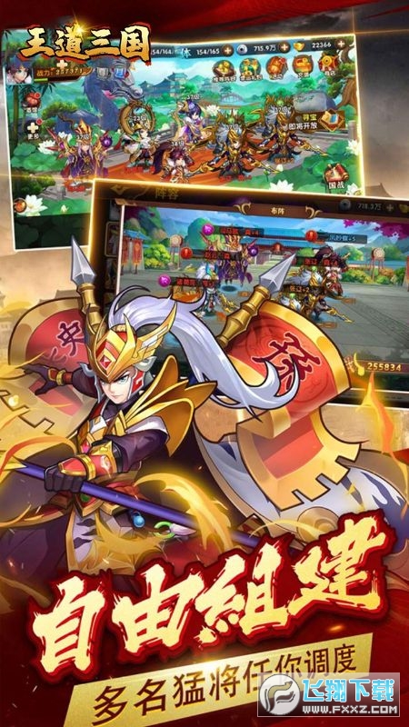 王道三國0.1折版變態版v1.0最新版截圖4
