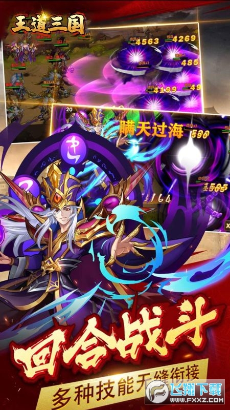 王道三國0.1折版變態版v1.0最新版截圖3