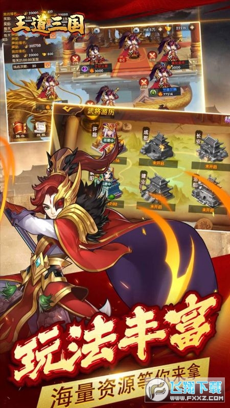 王道三國0.1折版變態版v1.0最新版截圖2