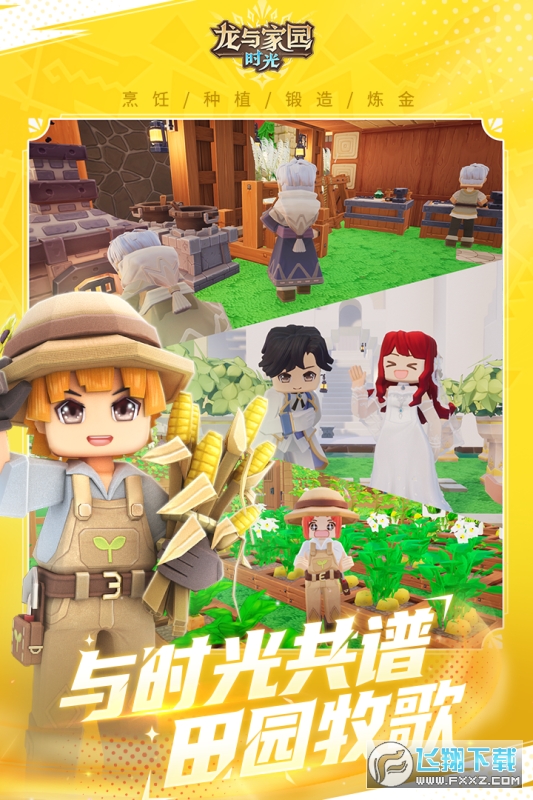 龍與家園時光免費手機版2.9.0.0官方版截圖0