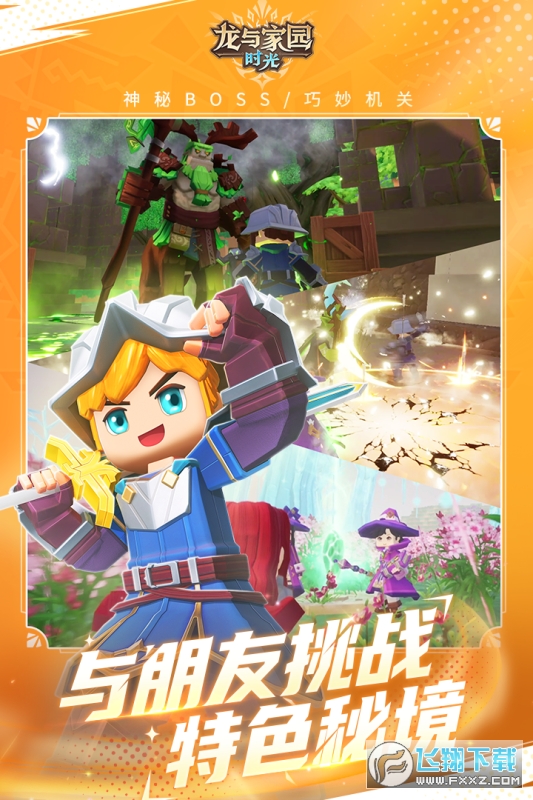 龍與家園時光免費手機版2.9.0.0官方版截圖1