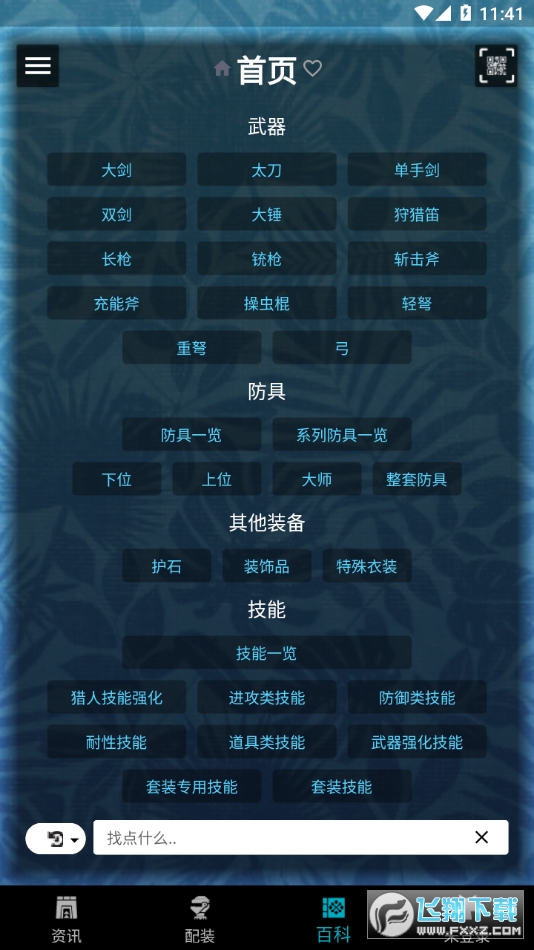 MHW夥伴app官方安卓版v2.14.2手機版截圖2