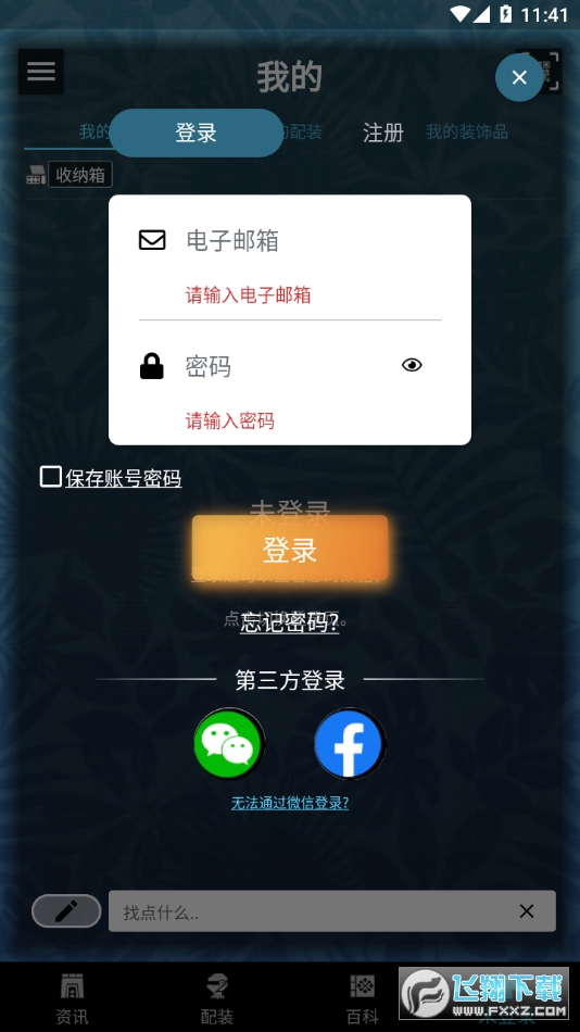 MHW夥伴app官方安卓版v2.14.2手機版截圖0
