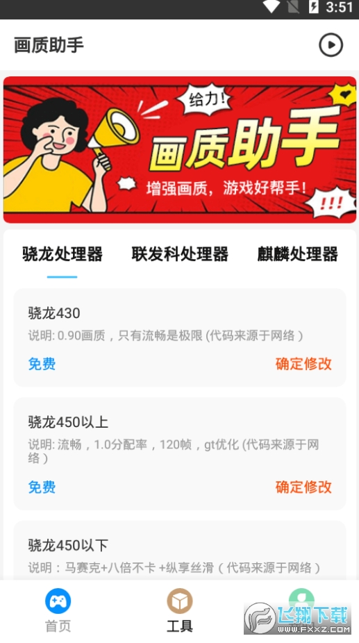 phxyz.rop胖虎同款畫質助手下載安裝手機版免費 phxyz.rop胖虎同款畫質助手下載安裝手機版免費